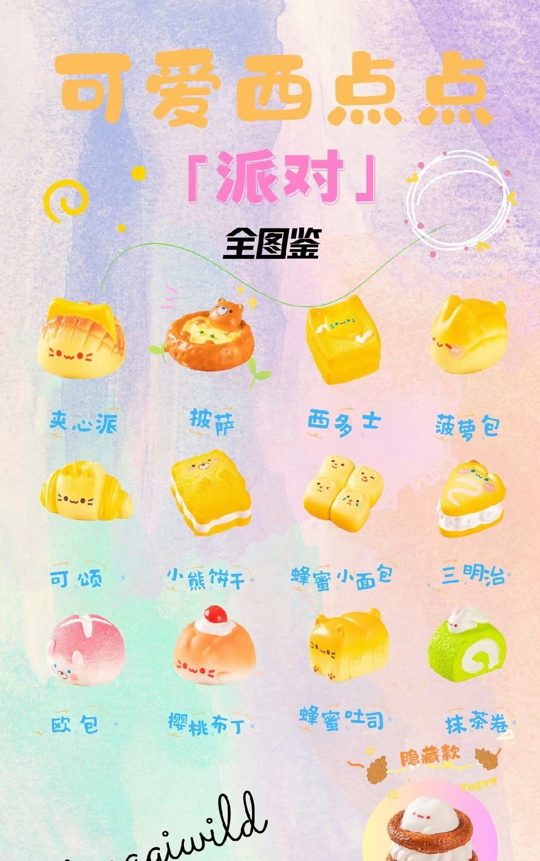 可爱西点点潮玩手办萌粒（福袋勿拍）