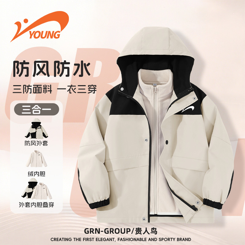 贵人鸟童装儿童三合一冲锋衣2025新款冬季加绒内胆外套中大童冬装