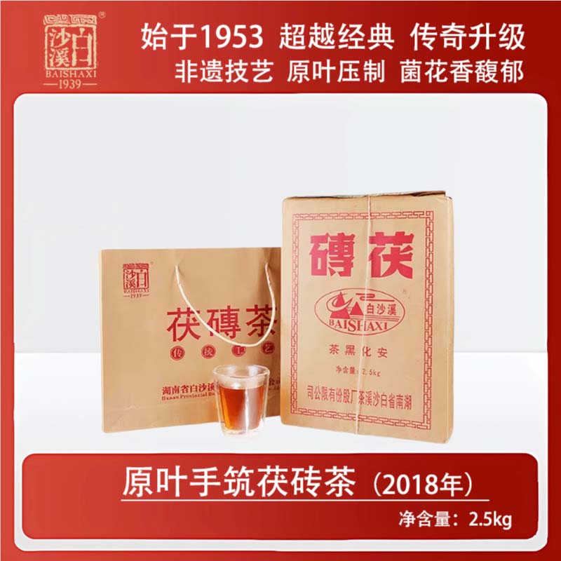 【手筑茯砖】原叶手筑茯砖茶2.5kg 白沙溪严选金花茯茶安化黑茶正宗
