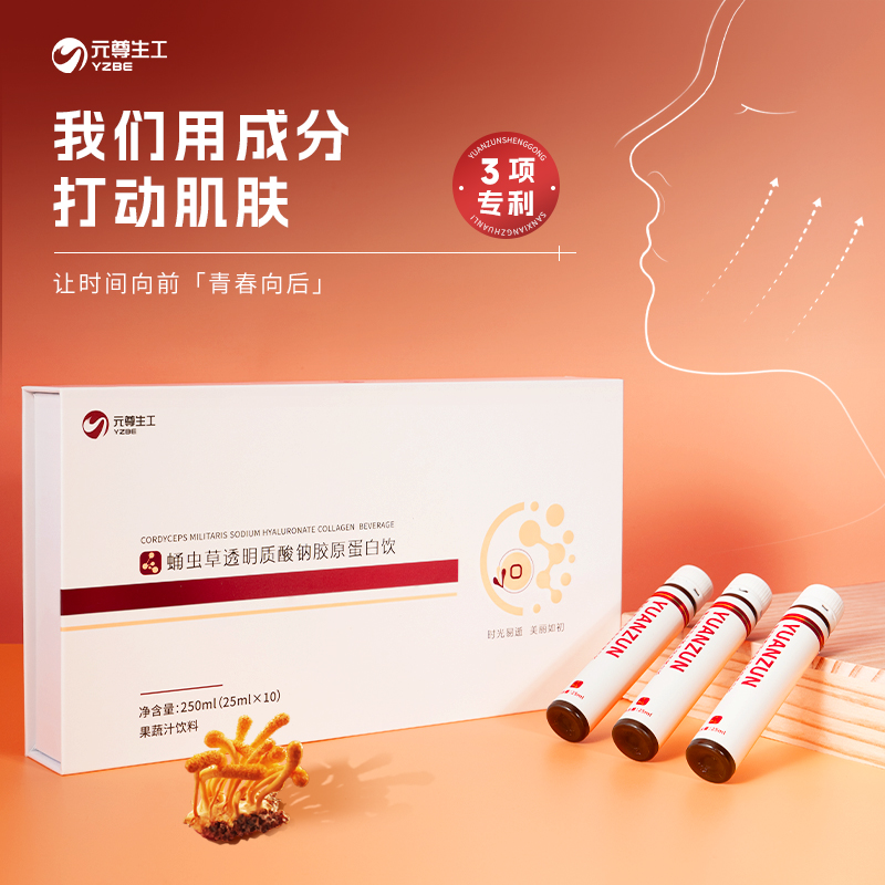元尊蛹虫草口服玻尿酸胶原蛋白饮白番茄γ-氨基丁酸