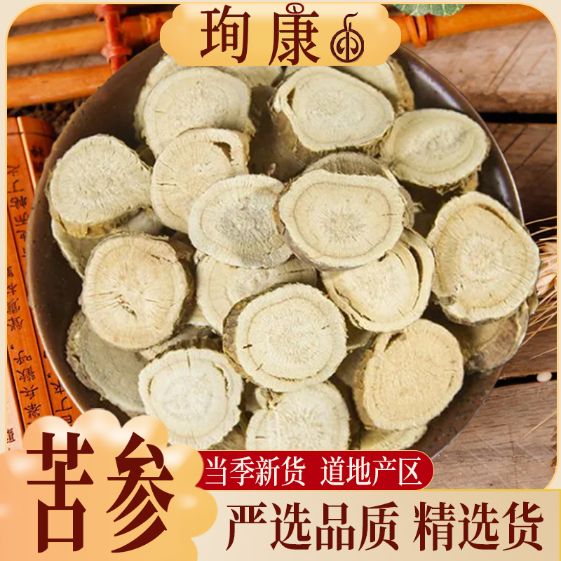 【苦参】正宗苦参片  苦参 精选苦参根泡脚 新货苦参茶