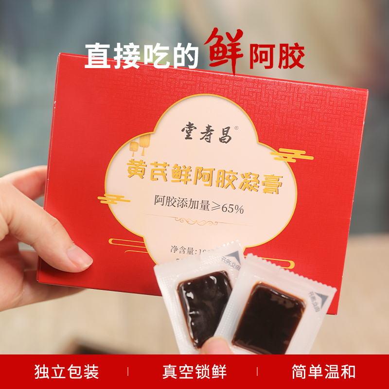 【黄芪纯鲜阿胶】即食鲜阿胶古法工厂直发非遗工艺女士补品滋养气血