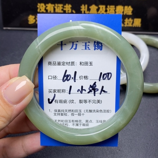 和田玉手镯未镶嵌小*人