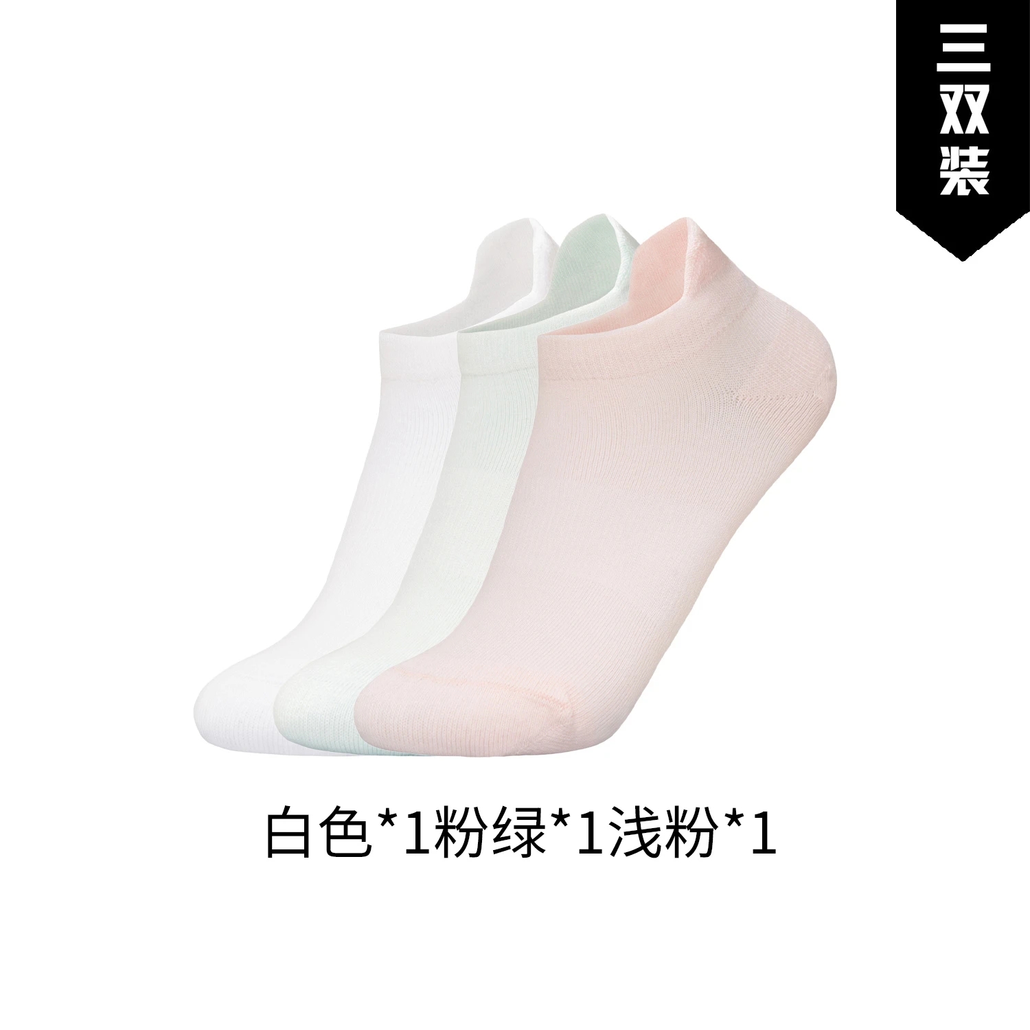 【三双装】李宁运动生活系列女子低跟袜AWSU372