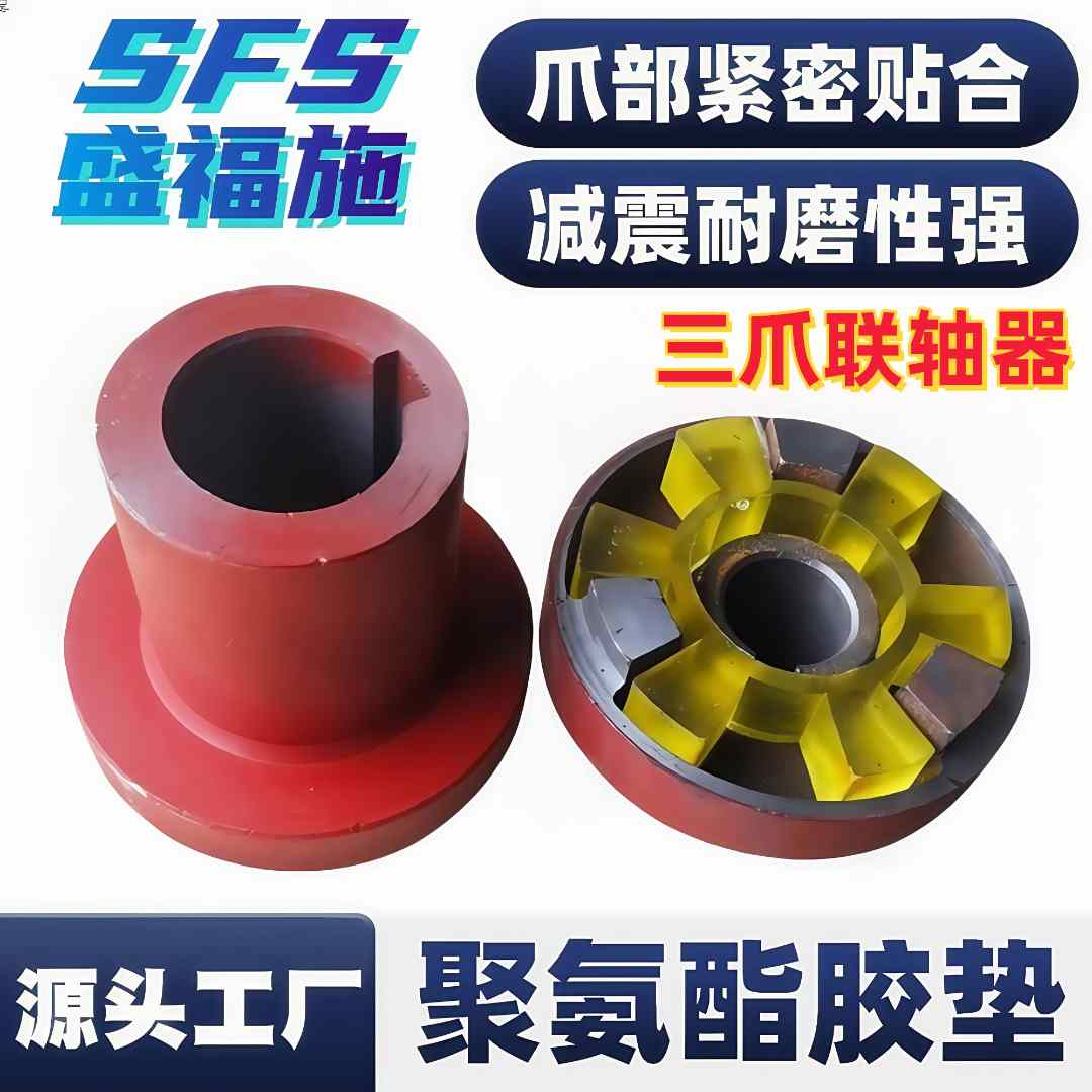 联轴器水泵用风机电机泵连接轮靠背轮三爪式五金工具源头厂家