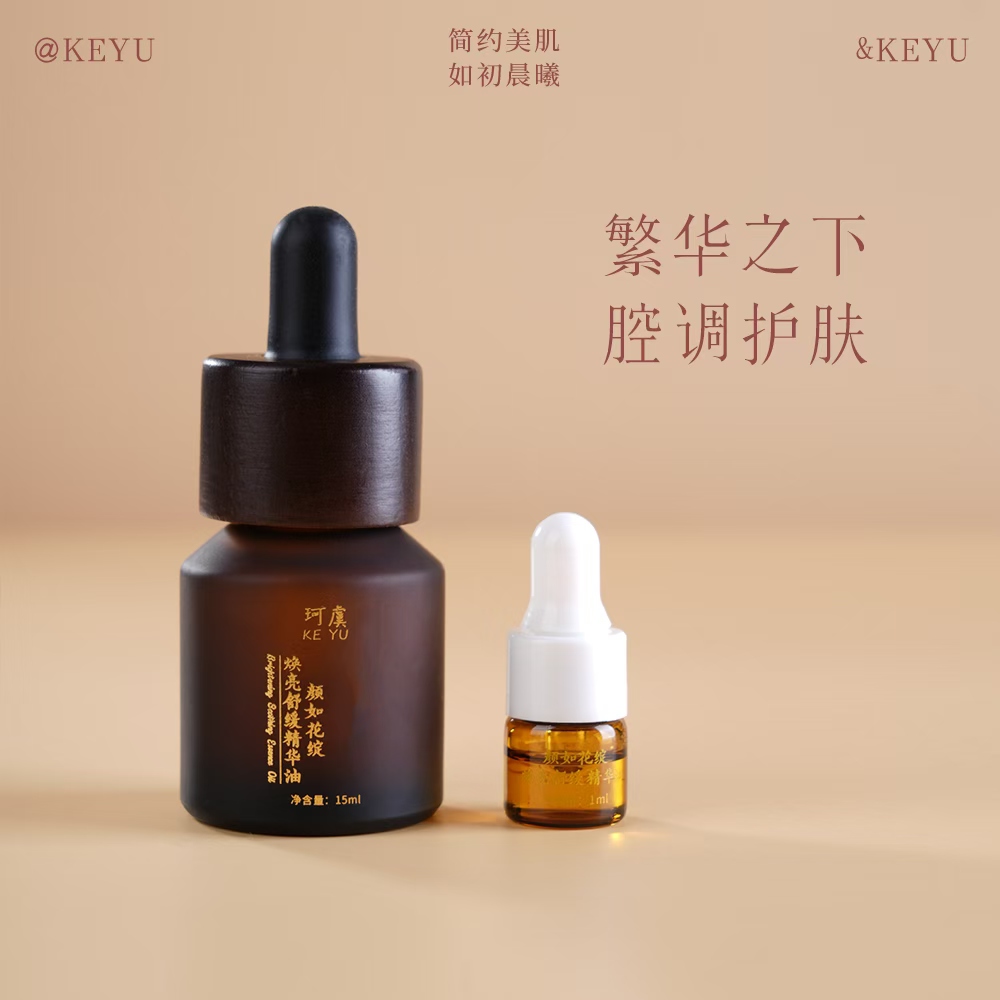 珂虞颜如花绽焕亮精油修护舒缓精华油面油保湿精油修护舒缓