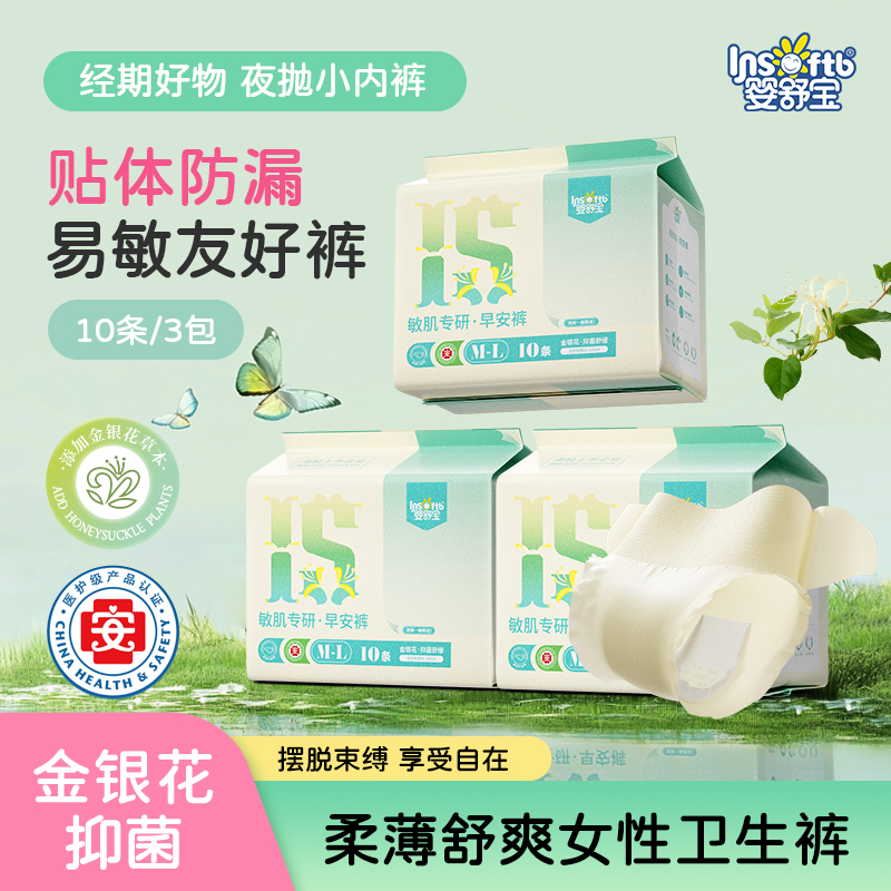 婴舒宝医护级金银花早安裤敏肌专研植护舒缓安睡裤量大抑菌裤xh