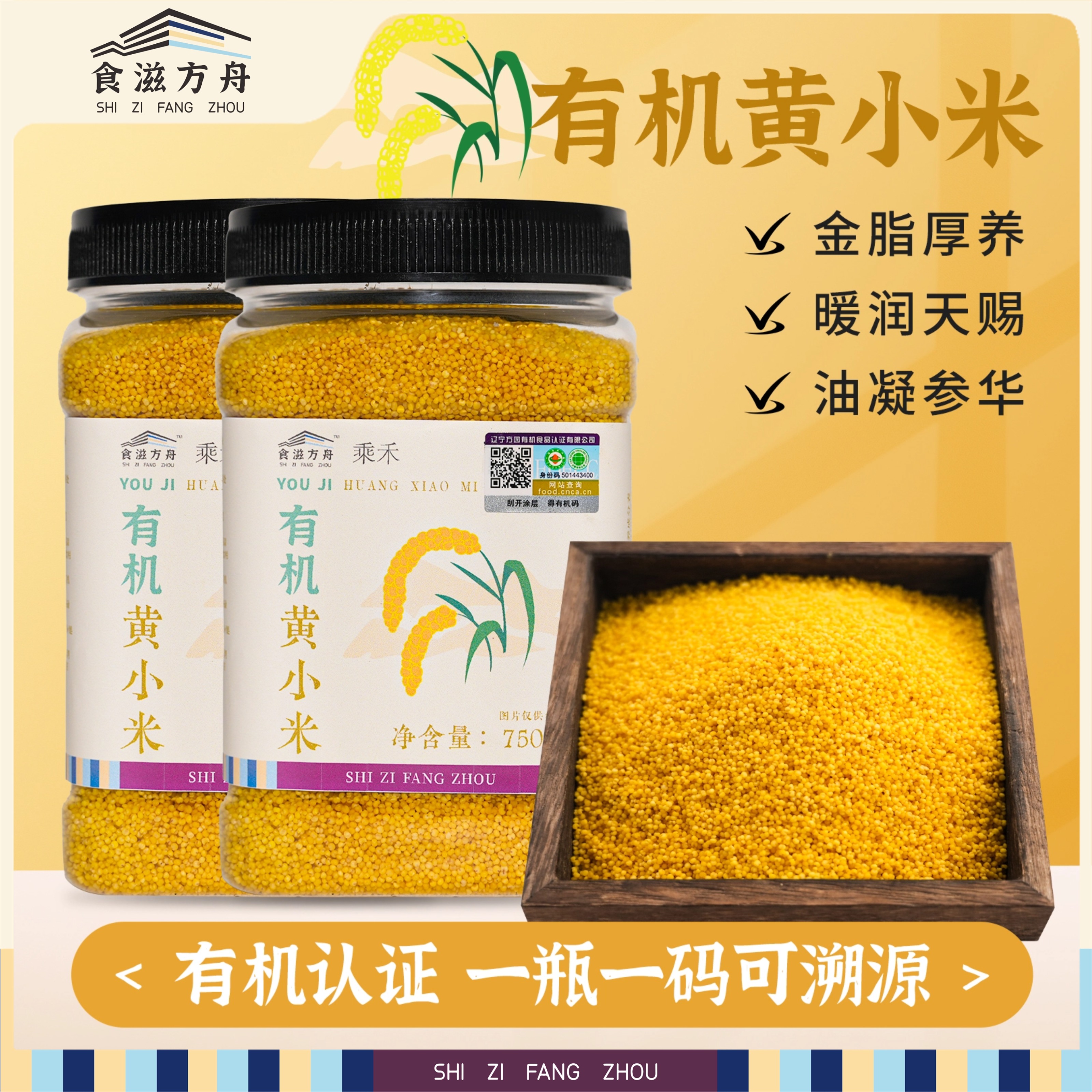 有机黄小米 米香浓郁 可搭配海参 海参小米粥