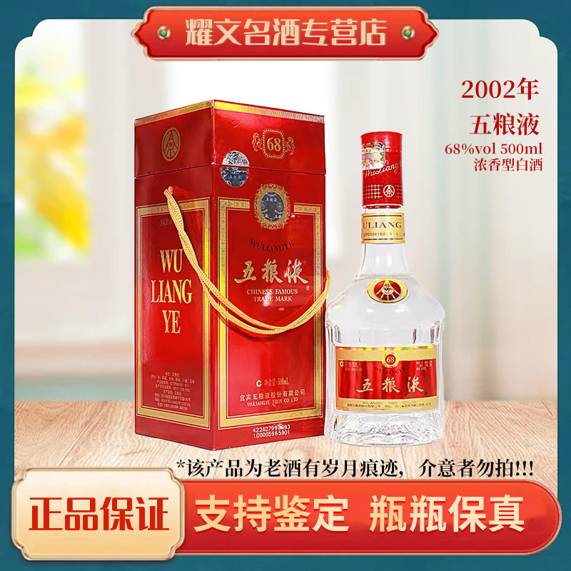 2003年-2008年红盒五粮液 浓香型白酒