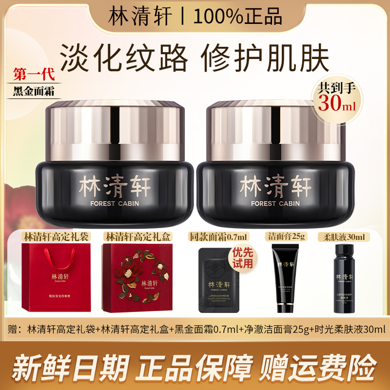 Forest Cabin/林清轩山茶花时光修护精华霜黑金紧致抗皱15ml*2