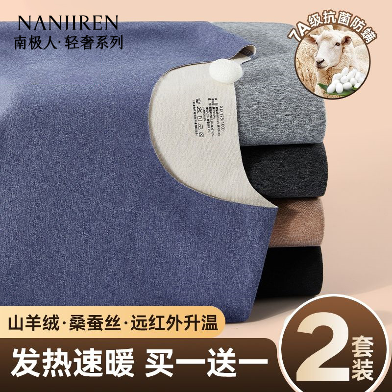 南极人无痕男士保暖内衣绒德发热羊绒蚕丝秋衣裤秋裤套装打底冬季商品图