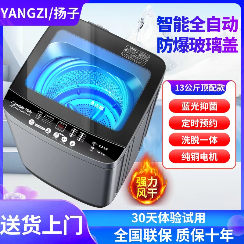 YANGZI/扬子13公斤全自动洗衣机洗脱一体机懒人神器租房宿舍必备