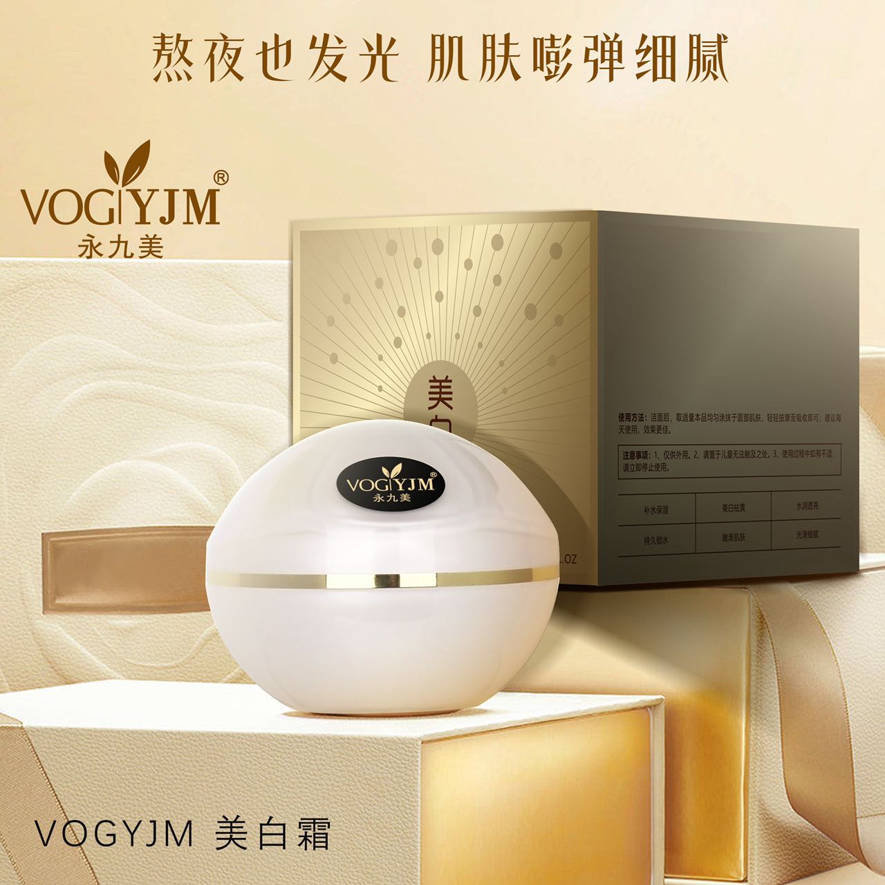  【官方直售】永九美VOGYJM 美白霜【ZH福利】