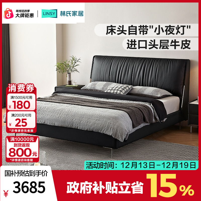 【严选】林氏家居伯爵牛皮软床美式现代简约真皮床松木排骨架PC562