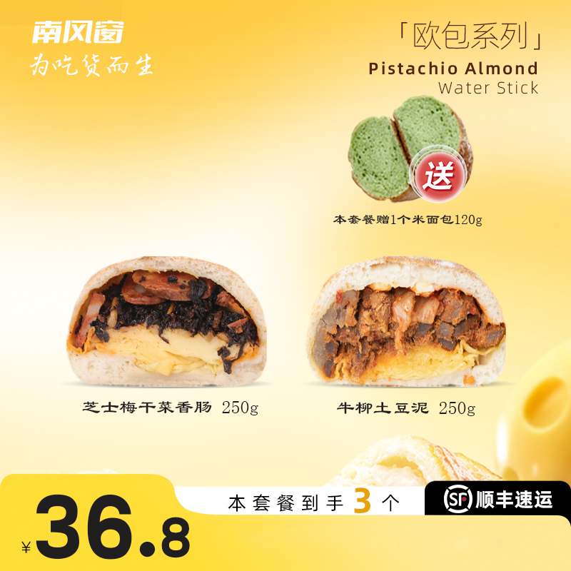 南风窗 手作面包芝士梅干菜香肠牛柳土豆泥抹茶草莓虾兵蟹将礼包