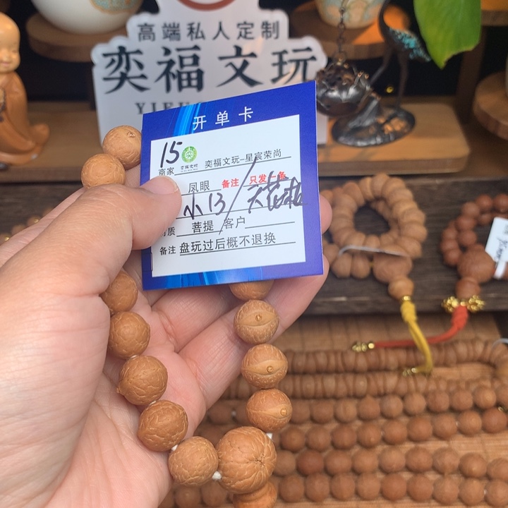 手串凤眼菩提凤眼菩提15