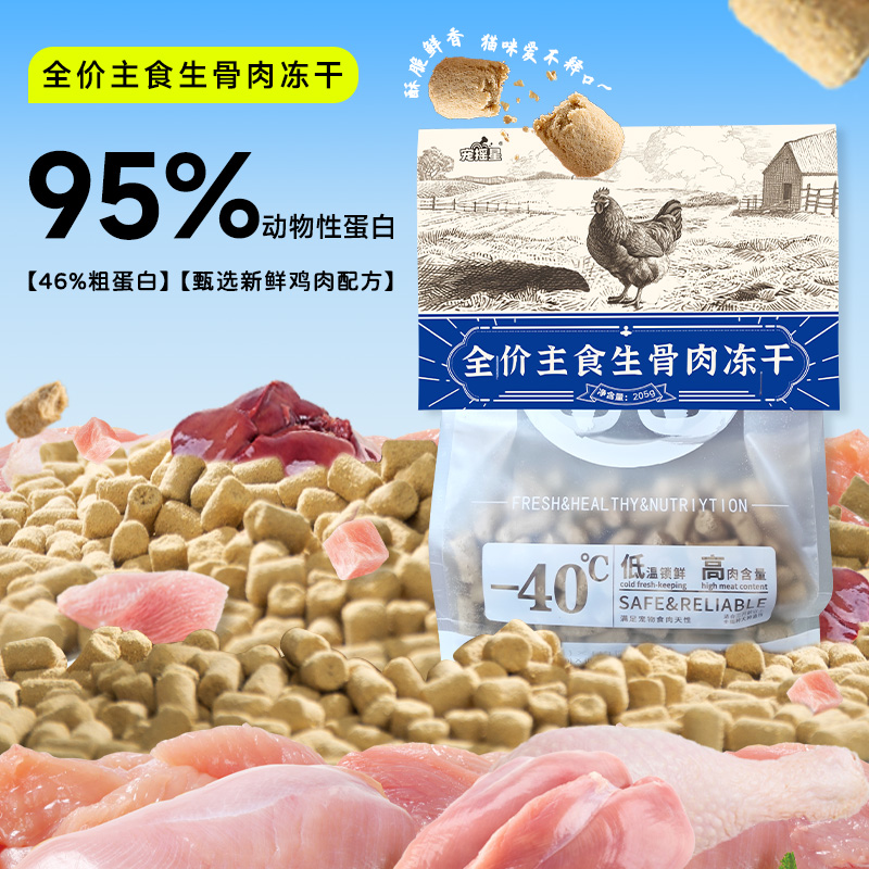 猫咪主食冻干全价生骨肉冻干鸡肉营养磨牙全阶段成幼猫通用
