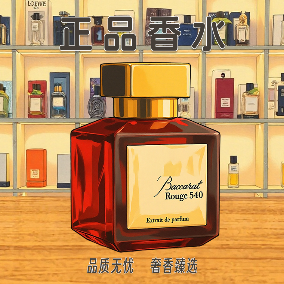 晶红540香精版正品香水10ml