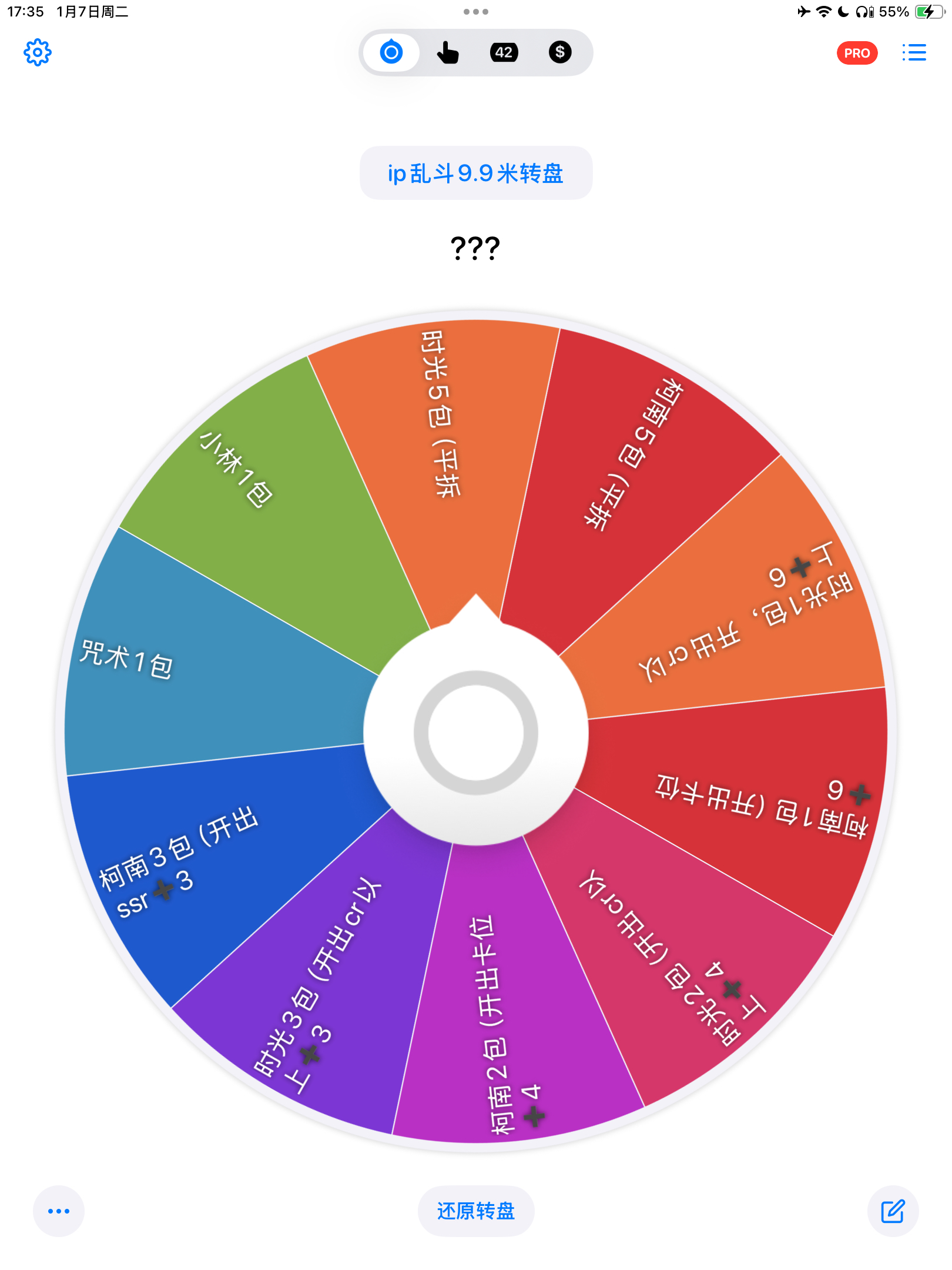 ip乱斗转盘卡片转转9.9米柯南时光