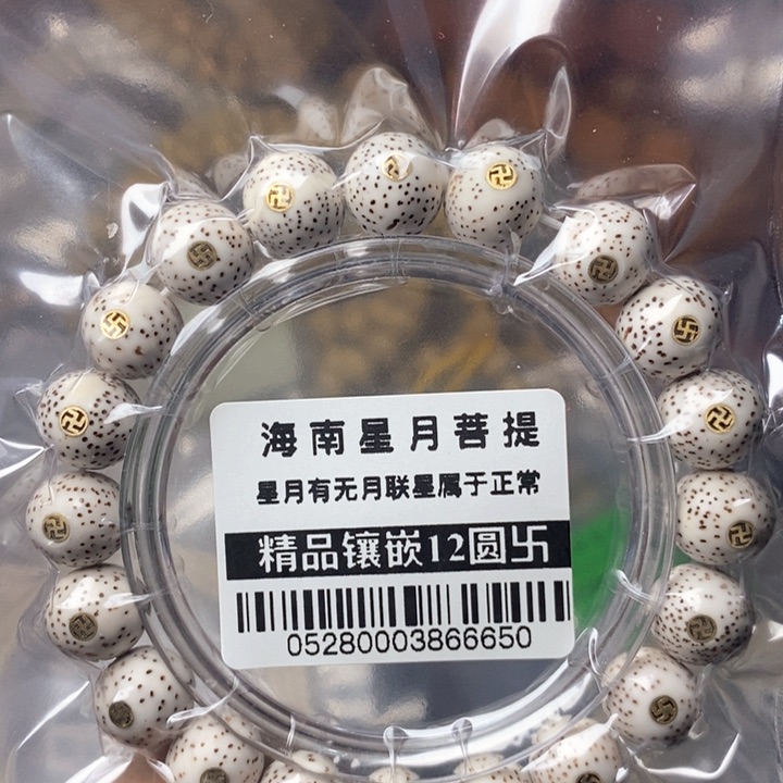 星月菩提手串镶嵌12左右 0528