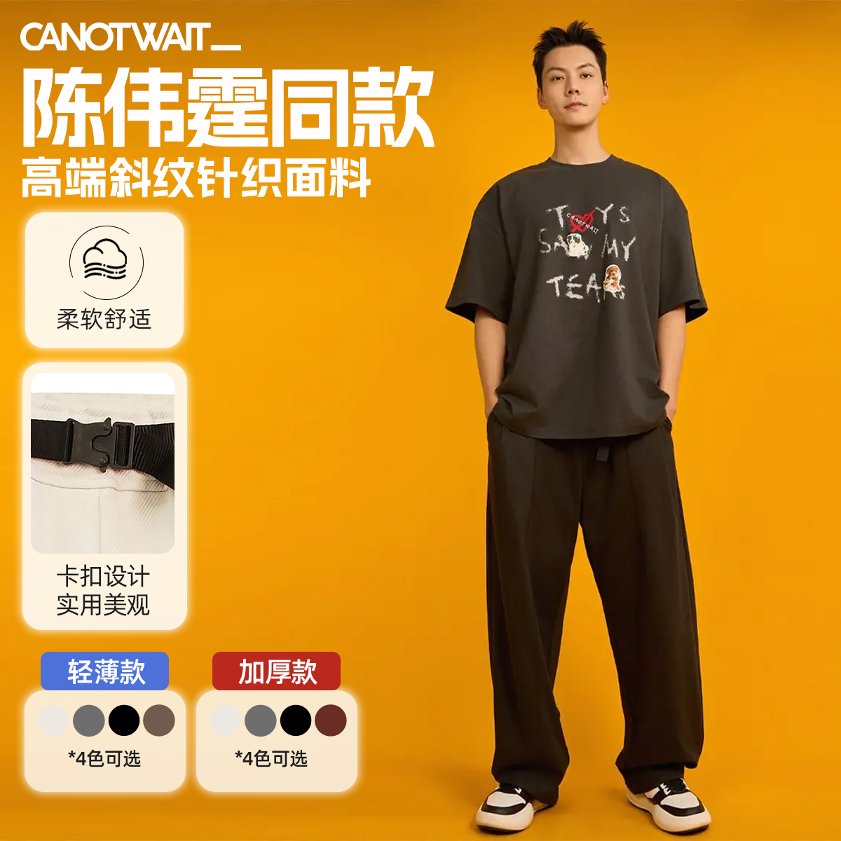 CANOTWAIT_陈伟霆机能卡扣裤百搭简约宽松纯色休闲长裤男女同款