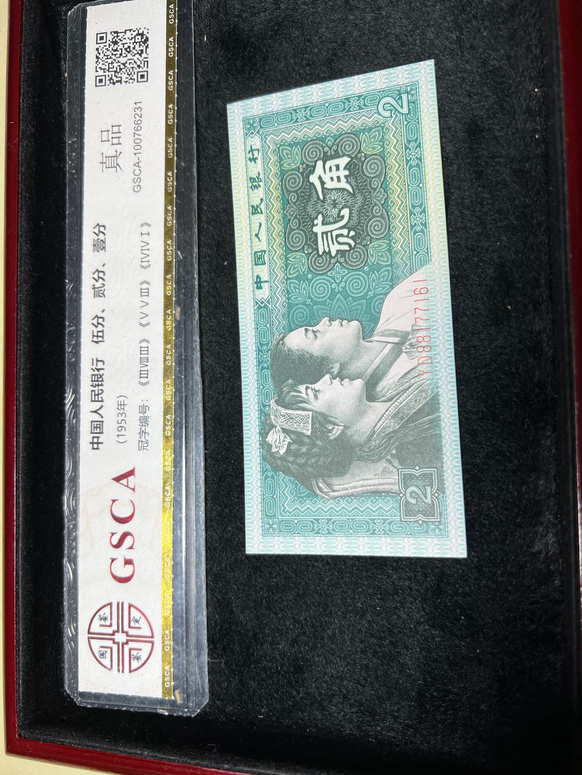 第四套人民币80年二角q全新直板10张号码随机