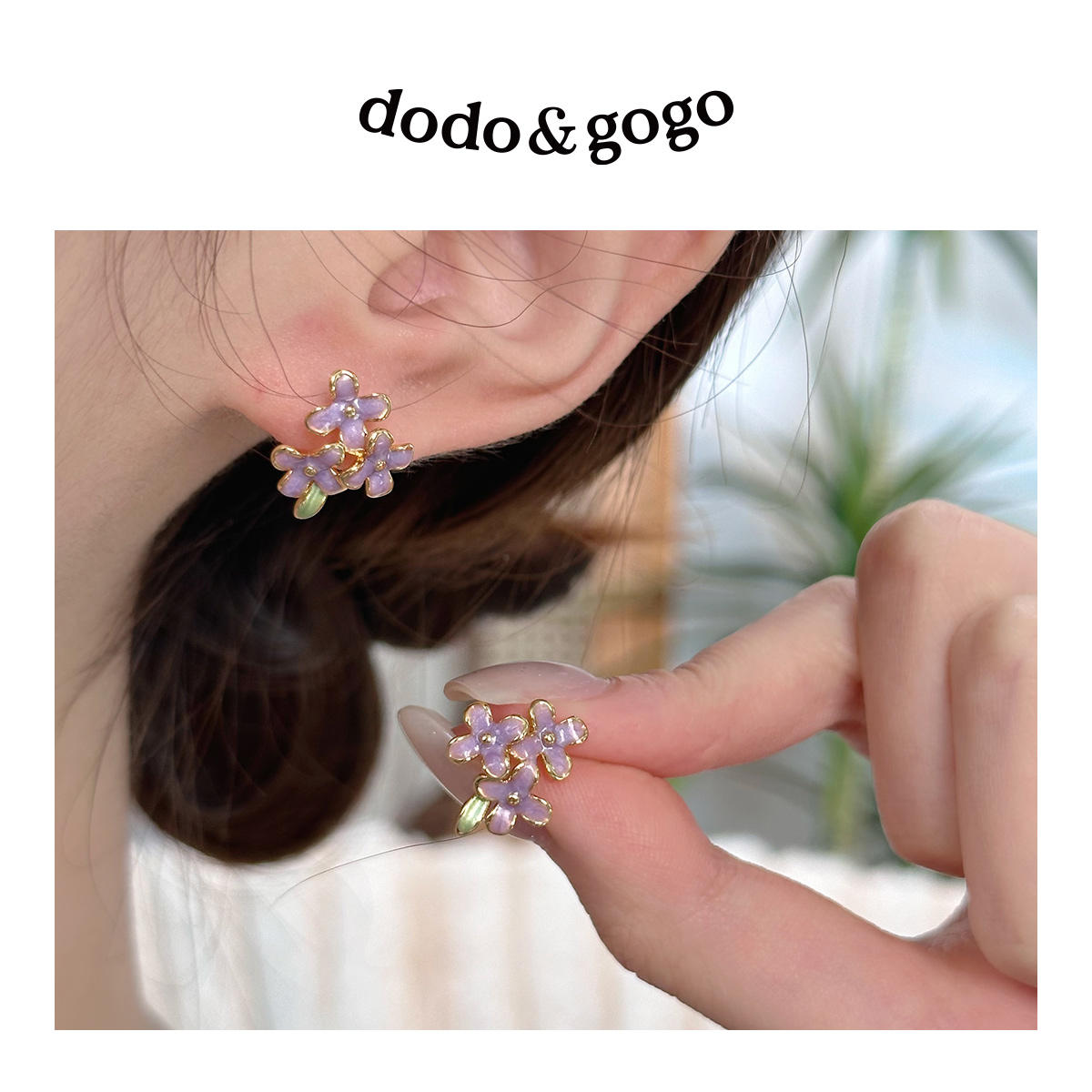 DODOGOGO 合金耳饰 紫色绣球花耳钉气质轻奢精致百搭时尚清新耳环