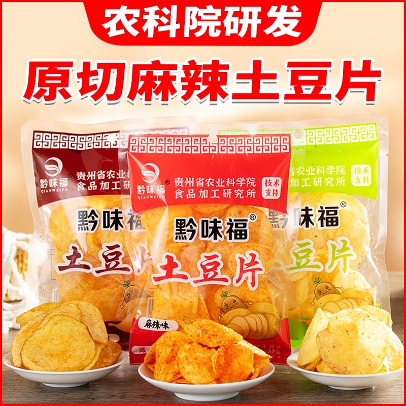 贵州特产麻辣土豆片原切农科院联合研发酥脆爽口追剧解馋休闲零食