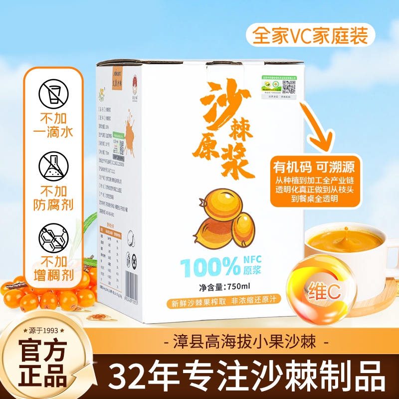 艾康沙棘原浆有机原汁100%原浆750ml家庭装