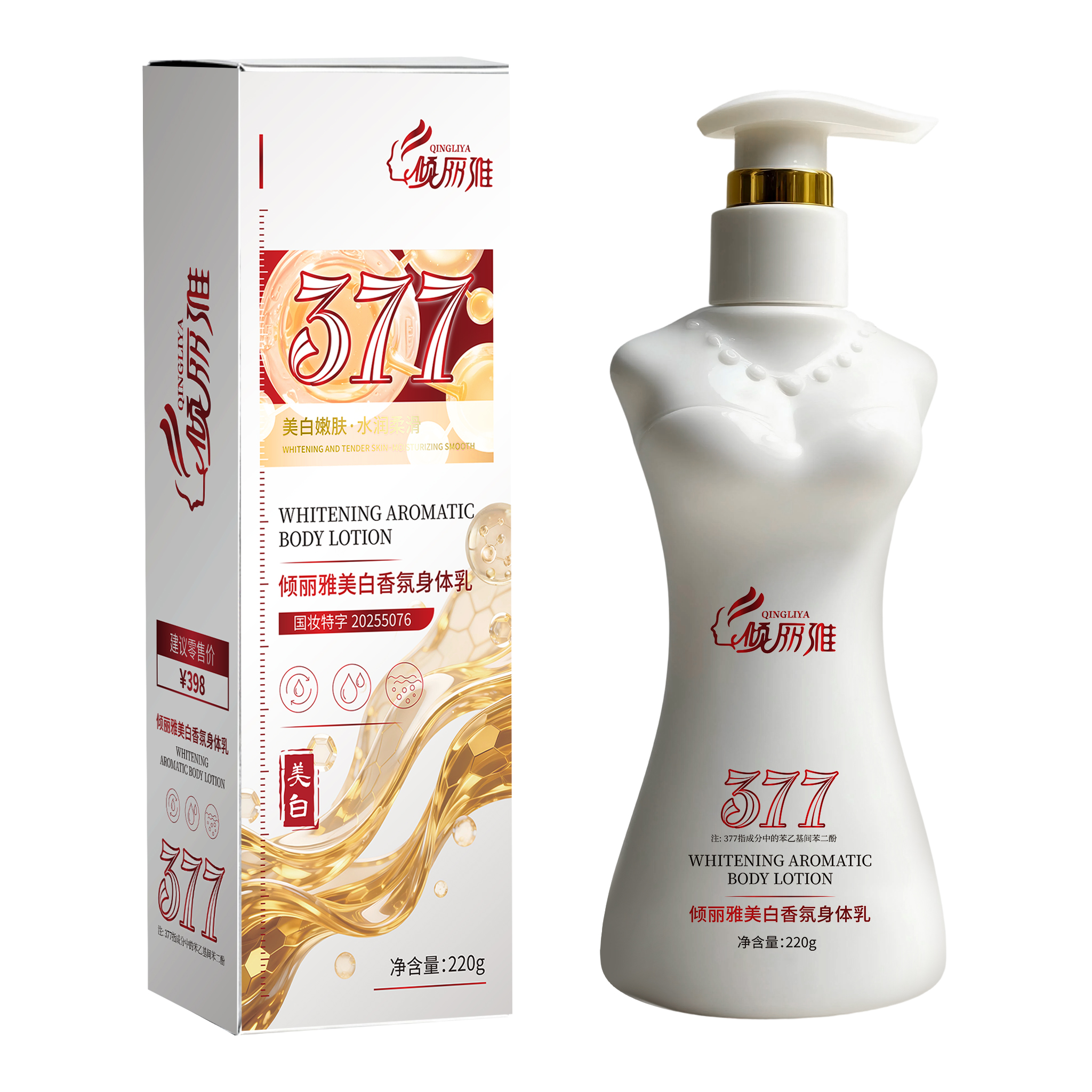 倾丽雅美白香氛身体乳   XX