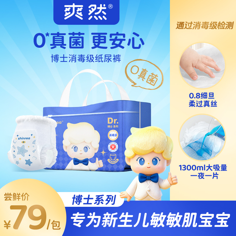【消毒级】爽然博士纸尿裤超薄透气大吸收婴儿拉拉裤尿不湿单包