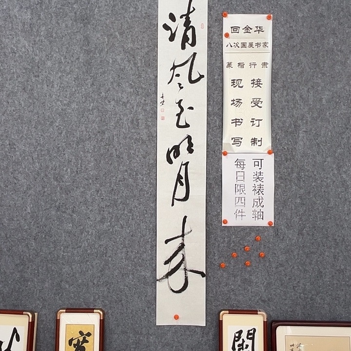 书法回金华老师清风至138×20