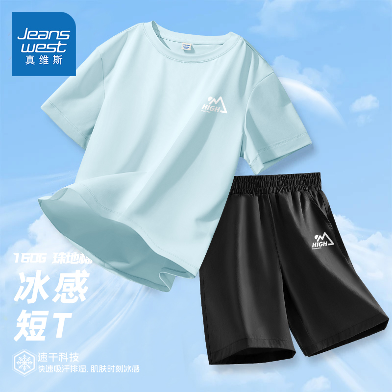 真维斯童装男童夏装套装2025新款儿童凉感速干运动服中大童短袖薄