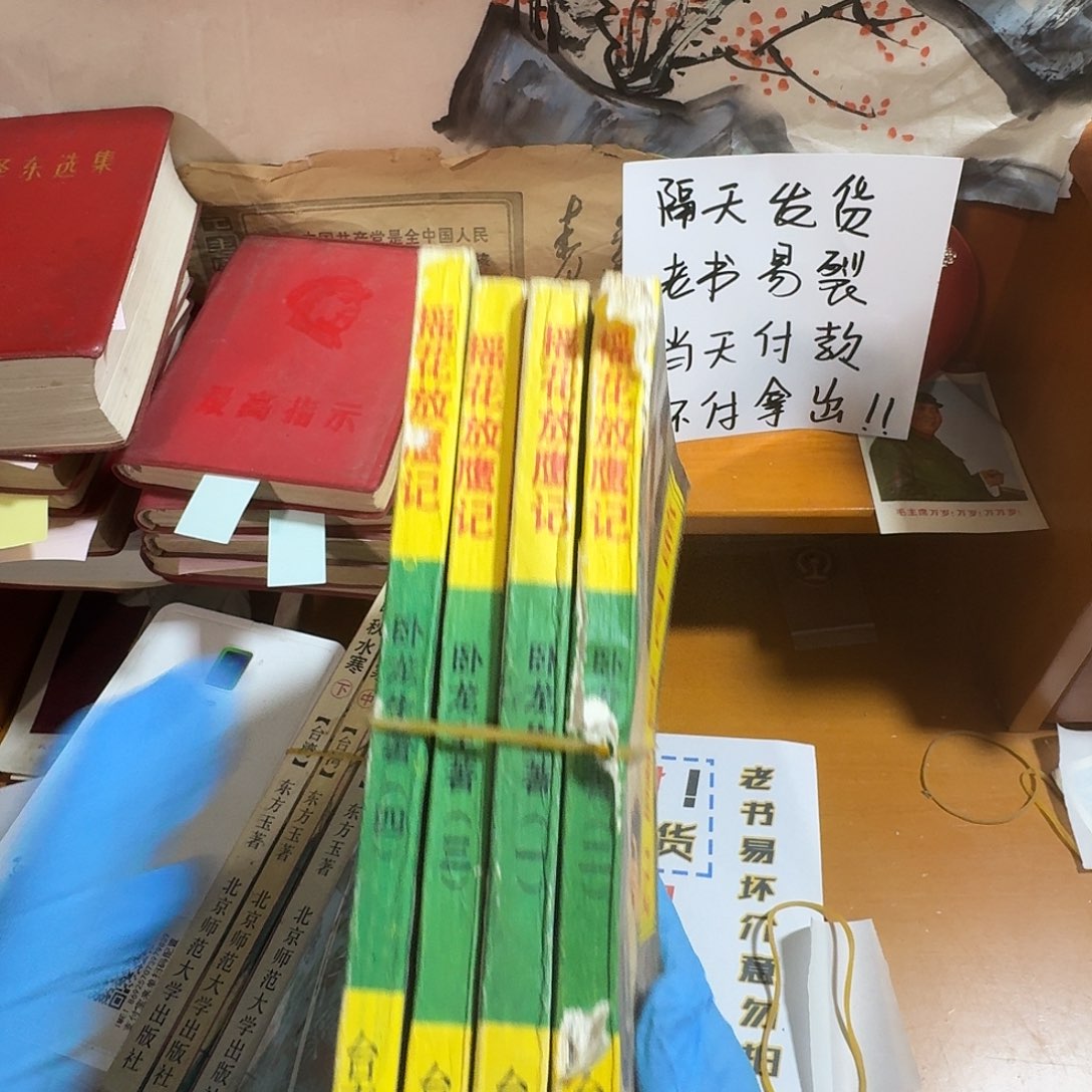 摇花放鹰记四本一起