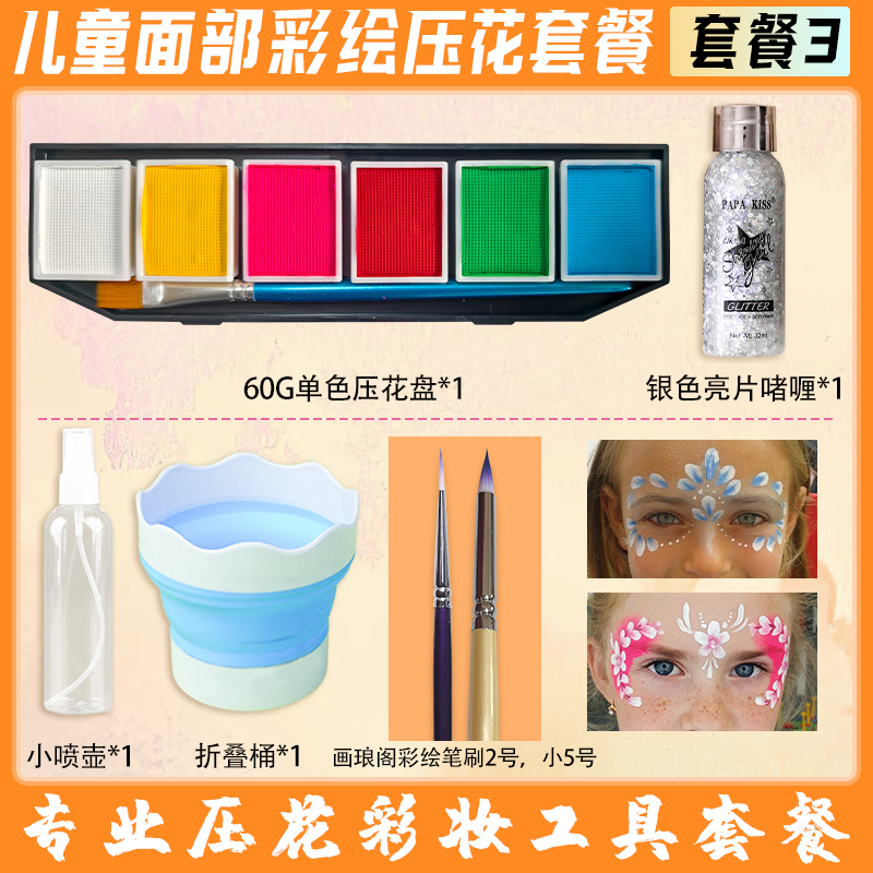画琅阁儿童面部彩绘颜料安全压花工具套餐赠送视频教程一对一辅导