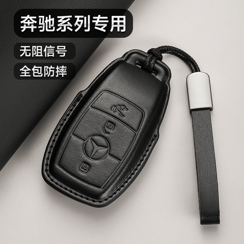 奔驰汽车钥匙套E300 E200GLC260S450C260S级450s450L车钥匙壳包扣