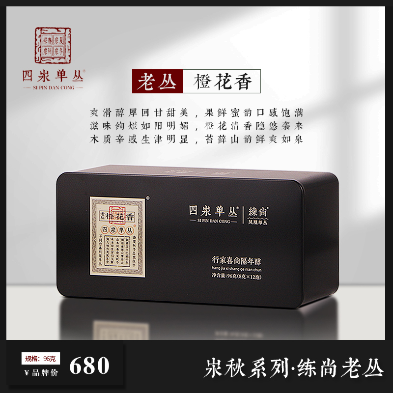 四汖单丛老丛橙花香凤凰单丛乌龙茶潮州工夫茶单丛茶叶96g