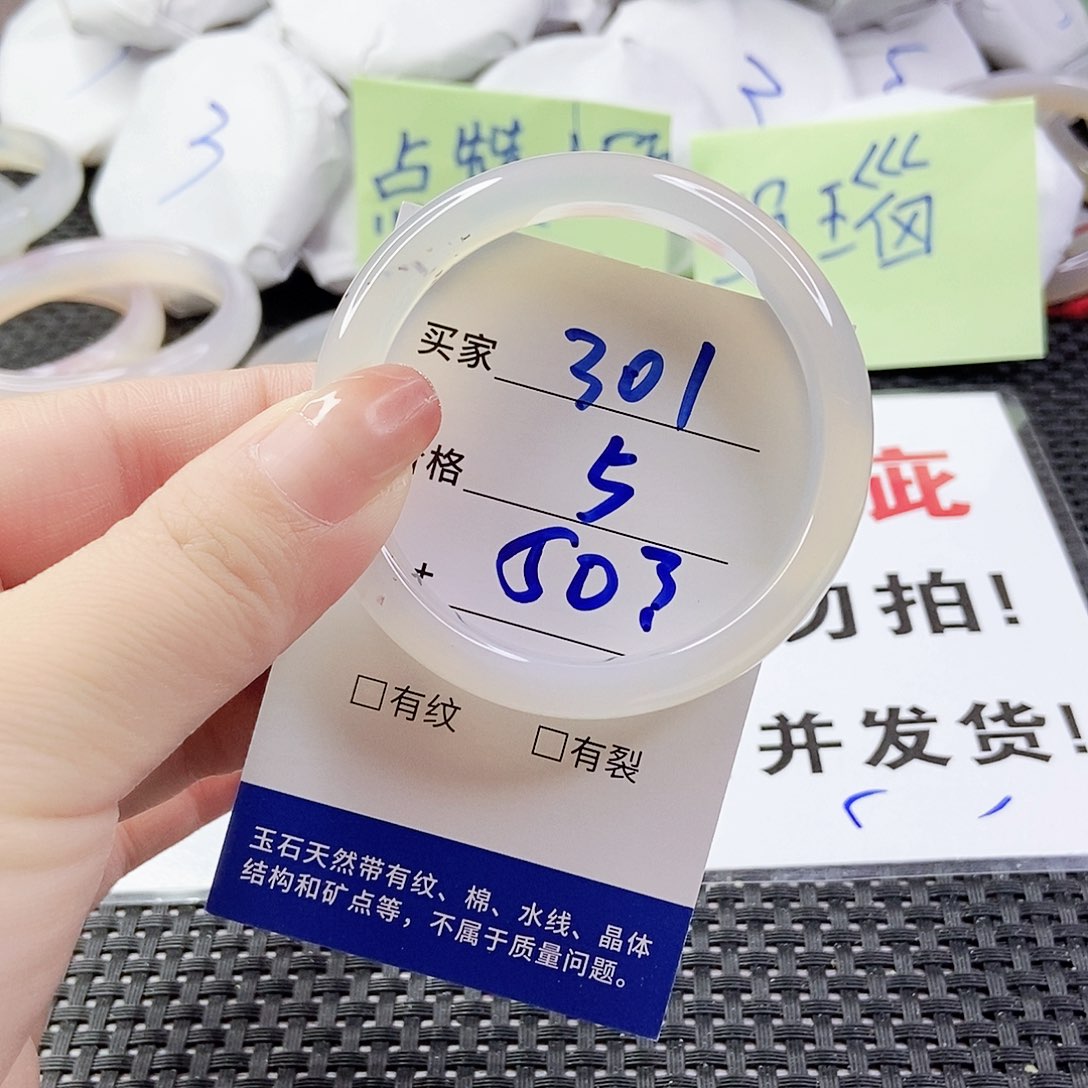 玛瑙/玉髓手镯未镶嵌301