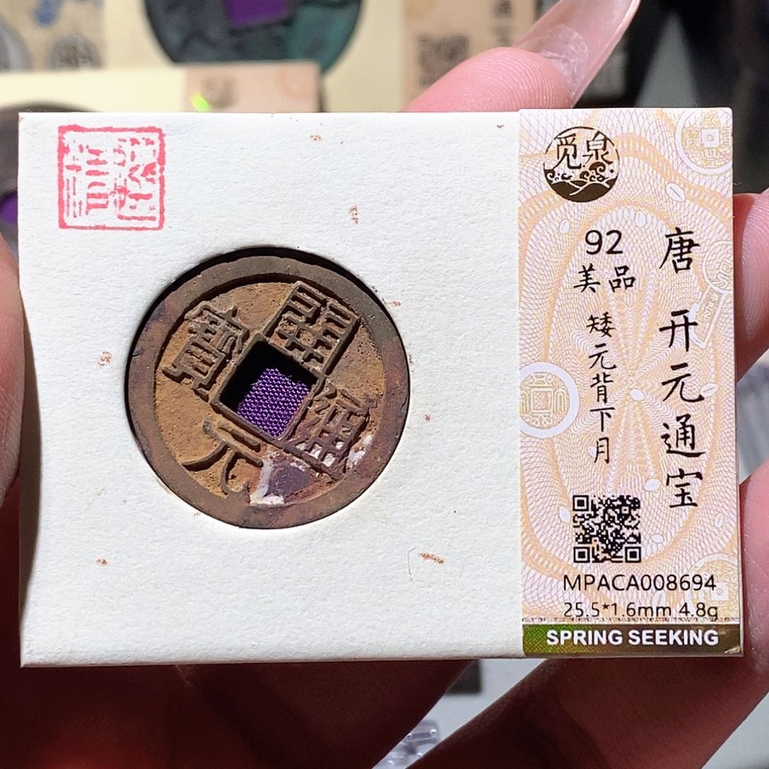 铜觅泉评级古钱币一枚 蒋涵
