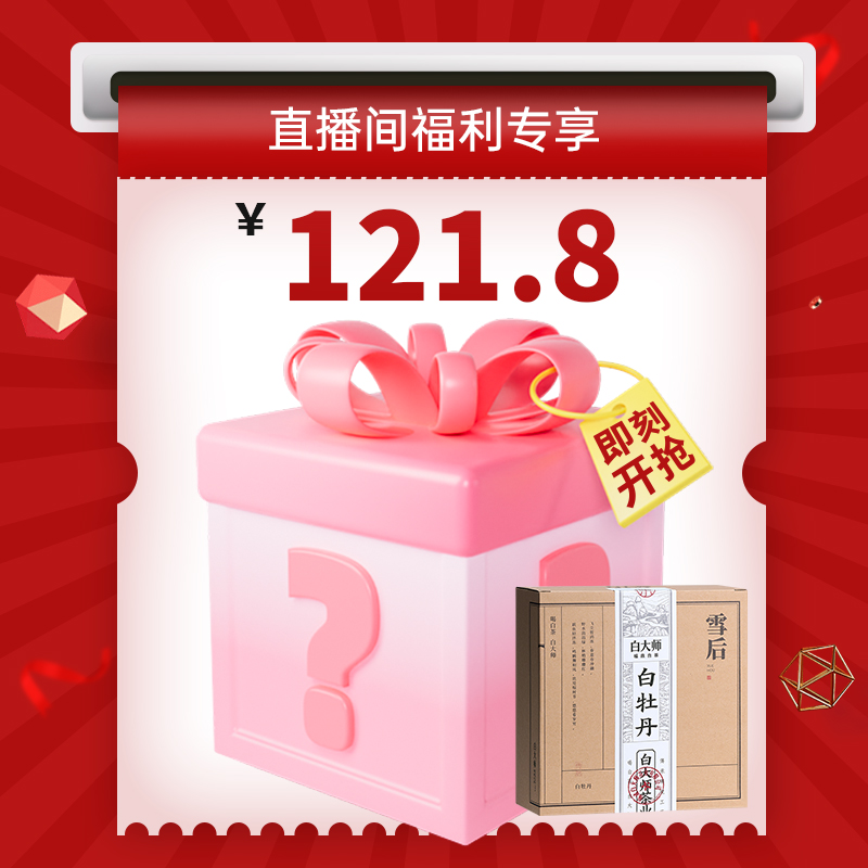 【白大师】白茶正宗福鼎老白茶2021年一级白牡丹白茶散茶