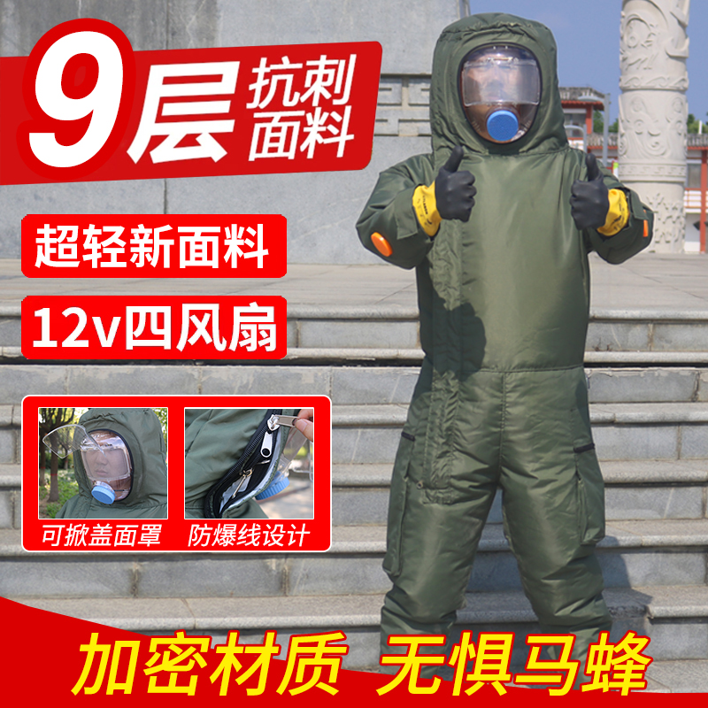 9层充气加厚带风扇连体捉红娘虎头金环胡蜂专用防护服