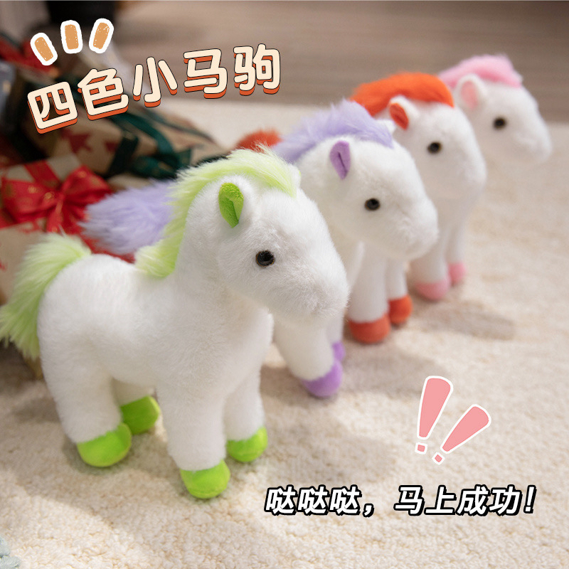 跨境新款四色仿真小马公仔生日礼物