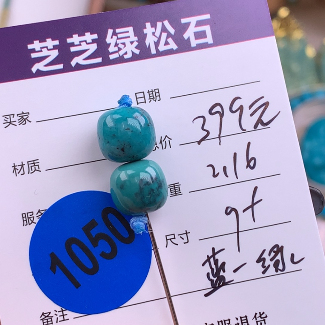 绿松石未镶嵌绿松石