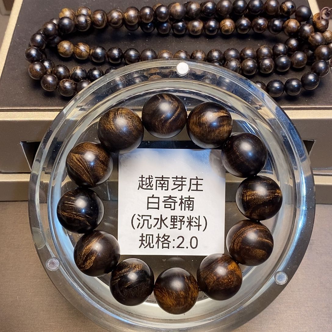 沉香手串李*头白奇2.0+0.8多圈多样性其一