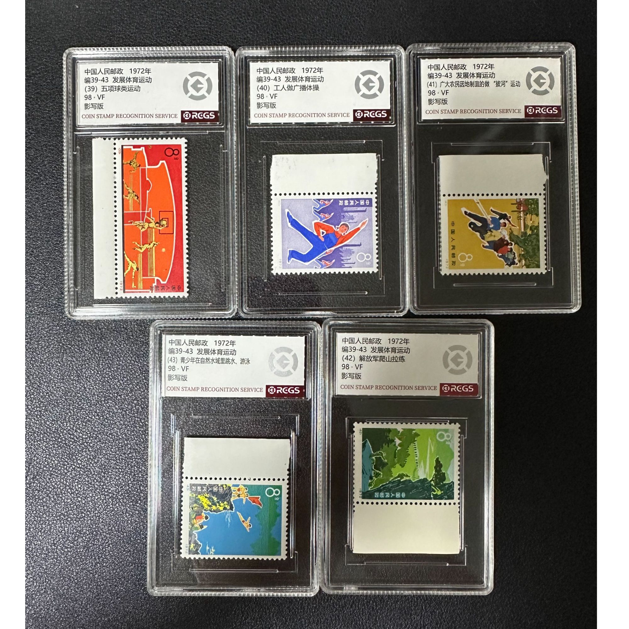 【邮钱】编39-43 发展体育运动（白边）邮票