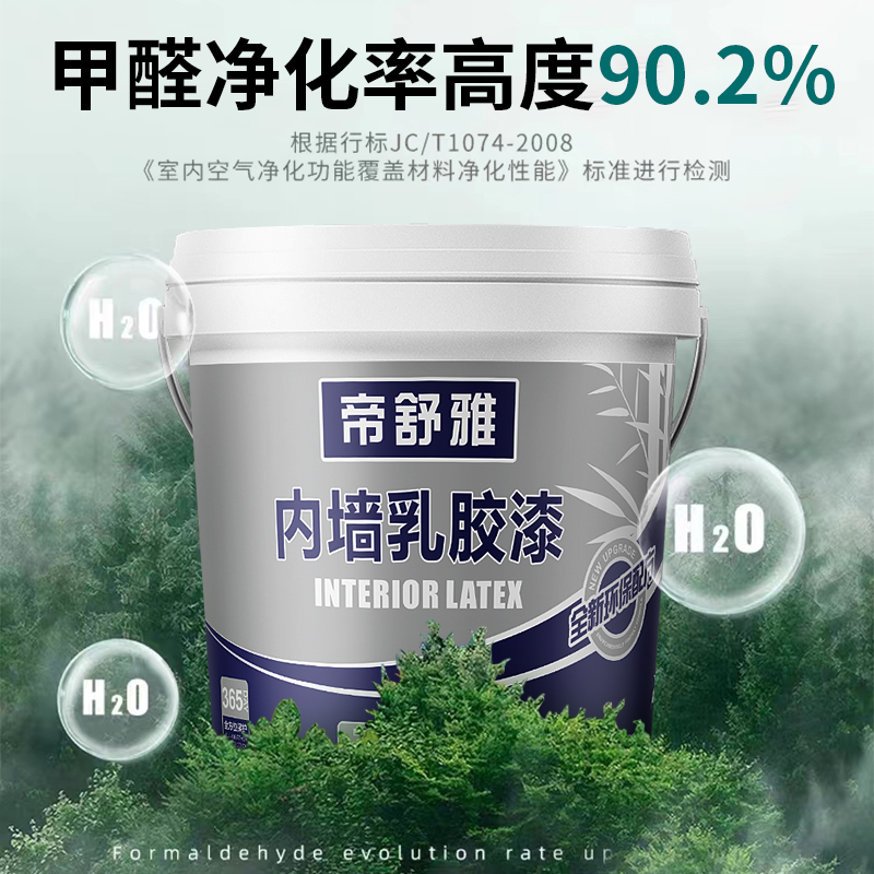 乳胶漆室内家用涂料墙面白色自刷环保防水防潮彩色面漆修复翻新