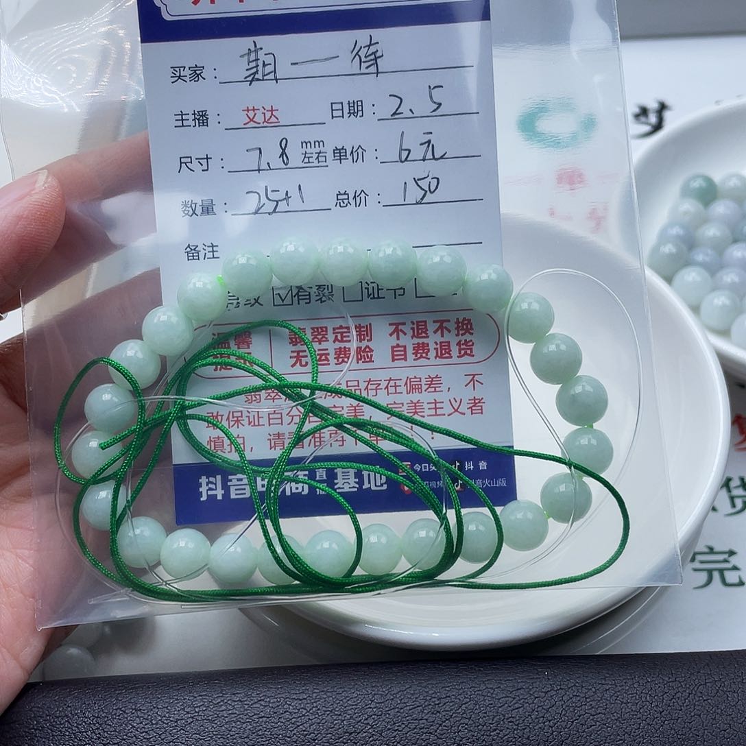 翡翠手串未镶嵌期*