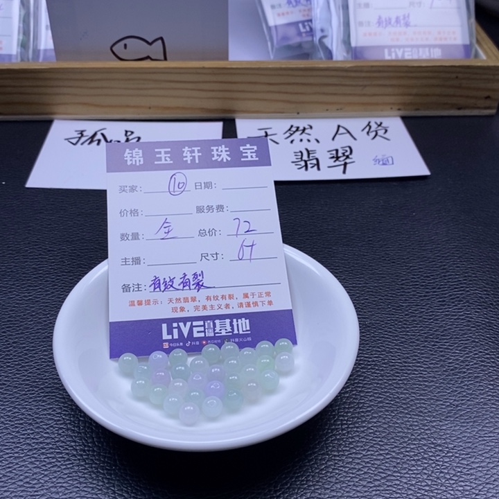 翡翠散珠182818181818