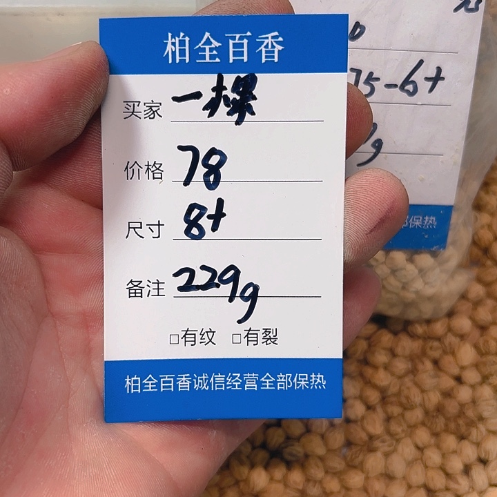 一***_柏香籽散子 229 克散子