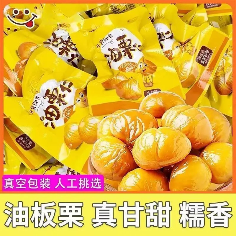 无添加独立包装油栗仁大板栗即食油栗仁小包装休闲油栗子零食S2